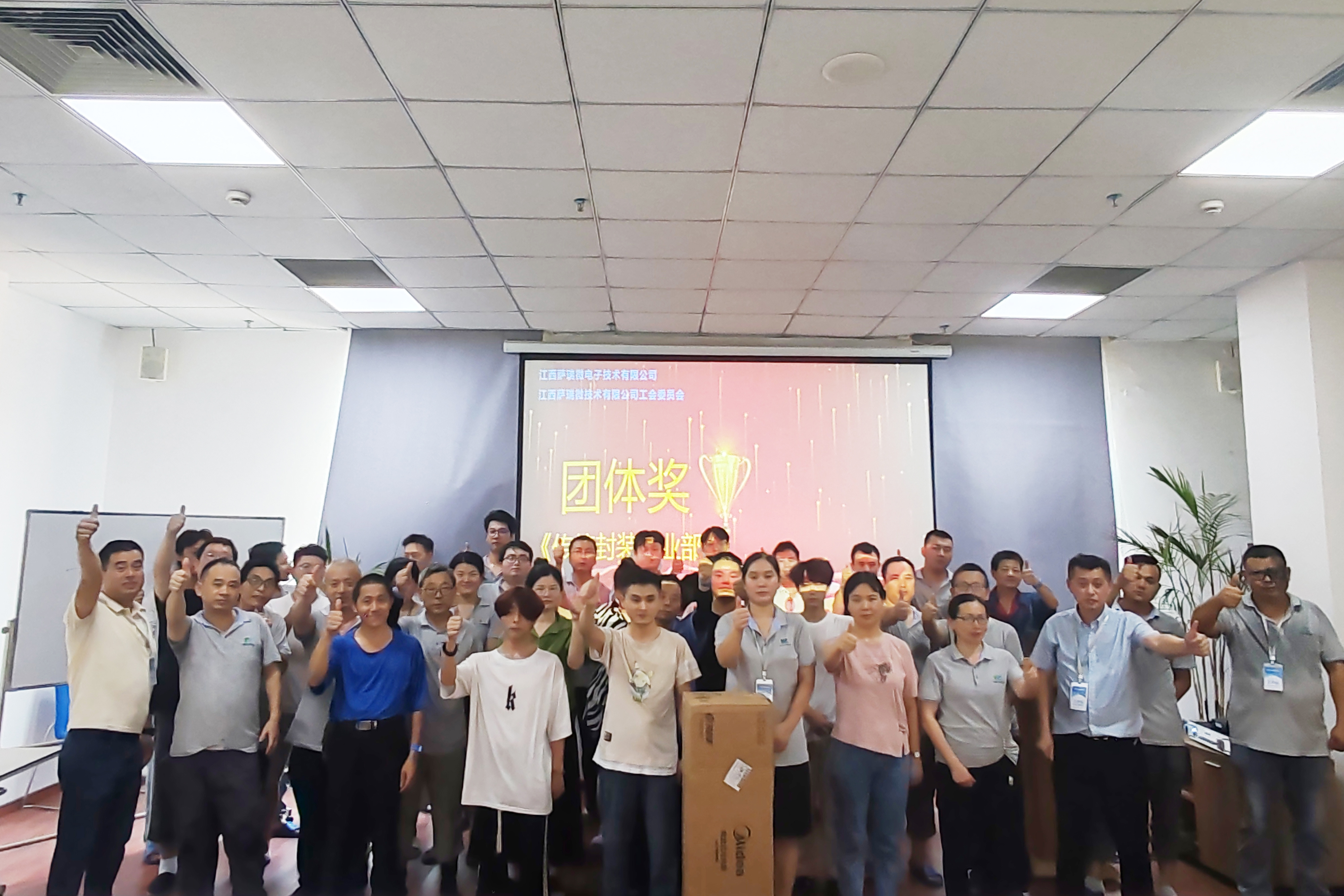 江西星空电竞微电子技术有限公司工会委员会  2024第一届职工技能竞赛颁奖盛典